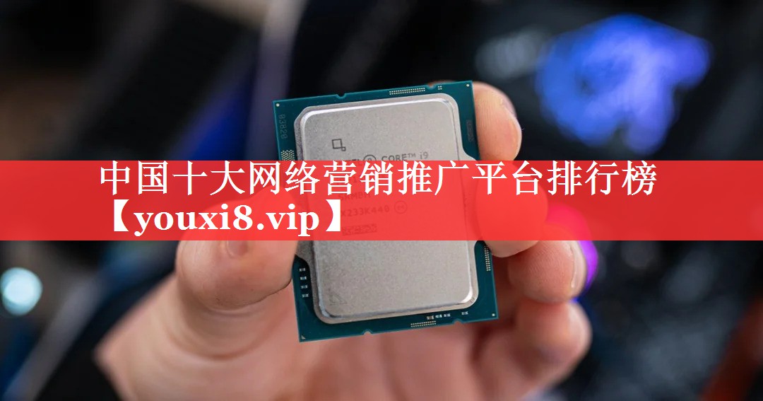 中国十大网络营销推广平台排行榜