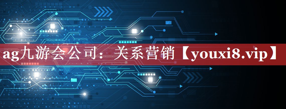 关系营销